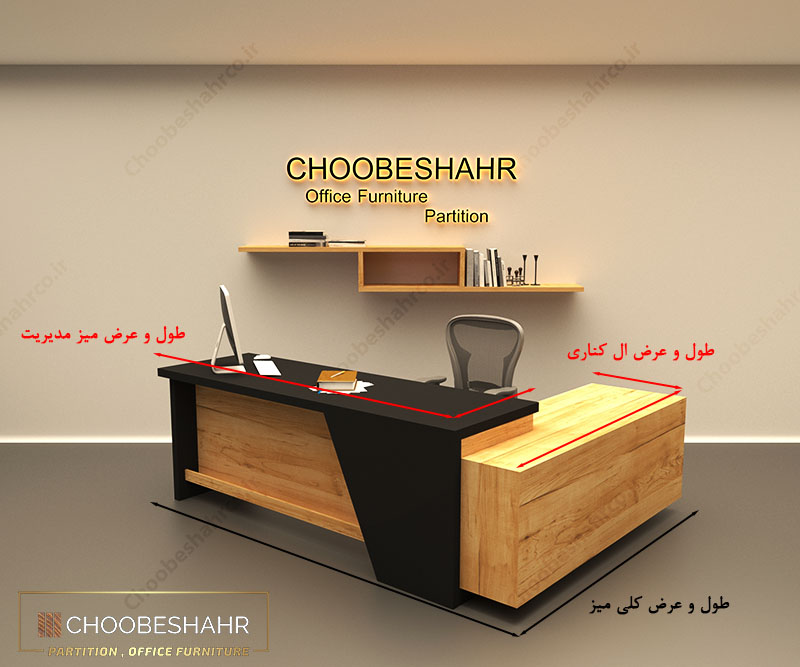 ابعاد میز مدیریت